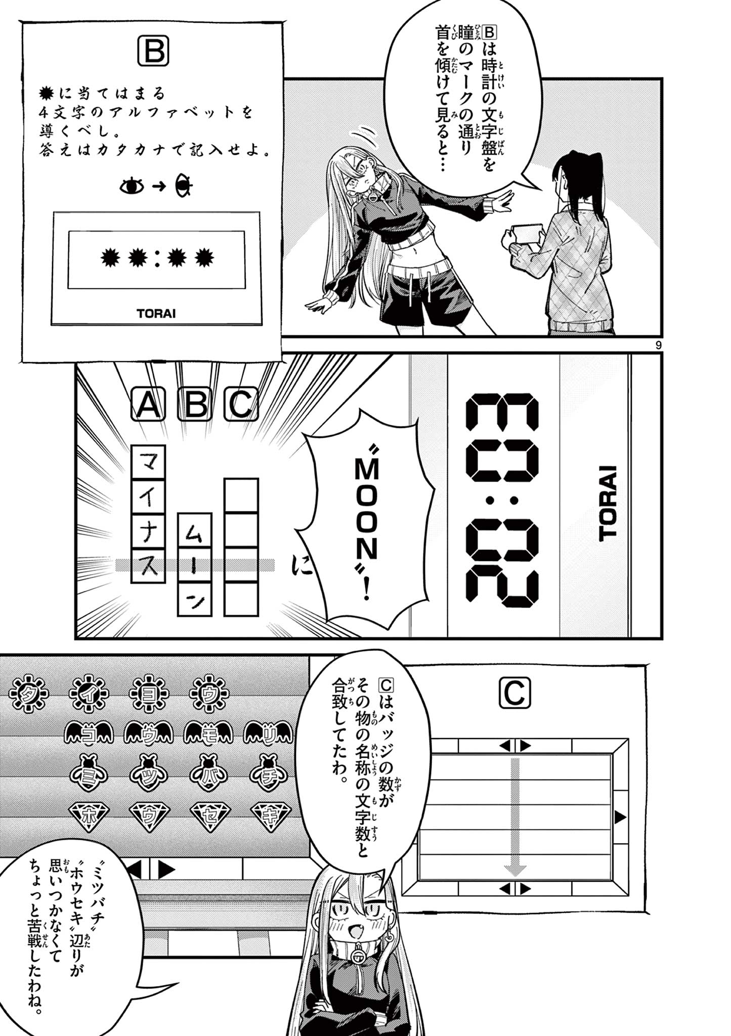 Watashi to Dasshutsu shimasen ka? - Chapter 49 - Page 9